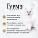 Гурмэ Перл Влажный корм для кошек, с ягненком – интернет-магазин Ле’Муррр